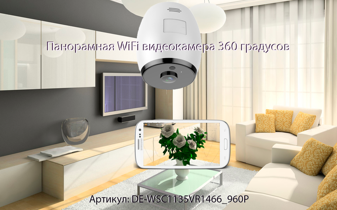 Панорамная WiFi видеокамера Артикул: DE-WSC1135VR1466_960P
