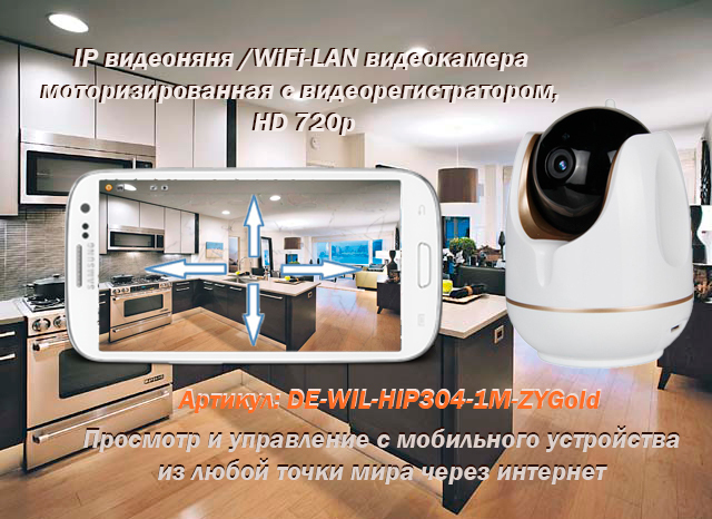 Yobang Security. Видеоняня /WiFi-LAN видеокамера моторизированная с DVR , HD Артикул: DE-WIL-HIP304-
