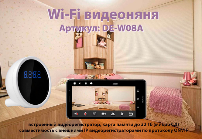 IP видеоняня WiFi (Часы настольные, круглые) с аккумулятором и с DVR, Full HD Артикул: DE-W08A